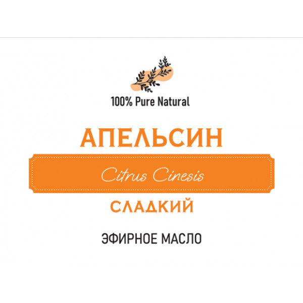 Эфирное масло Апельсин сладкий, 5мл