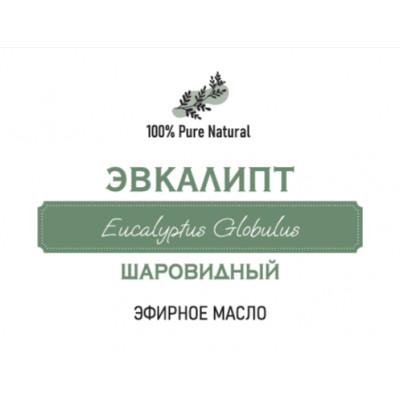 Эфирное масло Эвкалипт шаровидный, 5мл