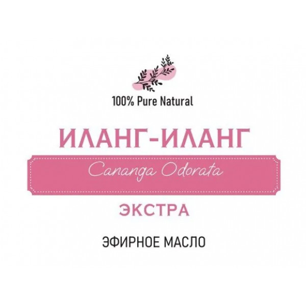 Эфирное масло Иланг-иланг, 1мл