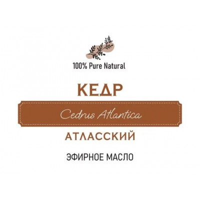 Эфирное масло Кедр атласский, 5мл
