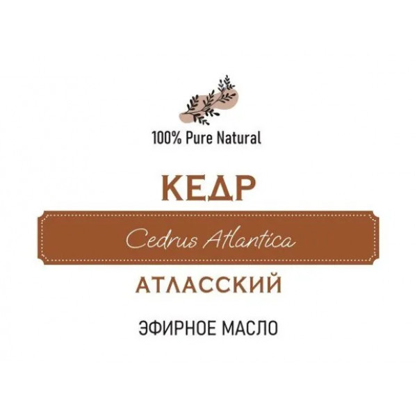 Эфирное масло Кедр атласский, 5мл
