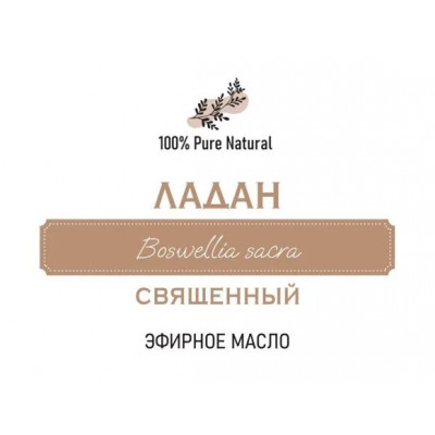 Эфирное масло Ладан священный, 5мл