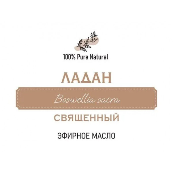 Эфирное масло Ладан священный, 5мл