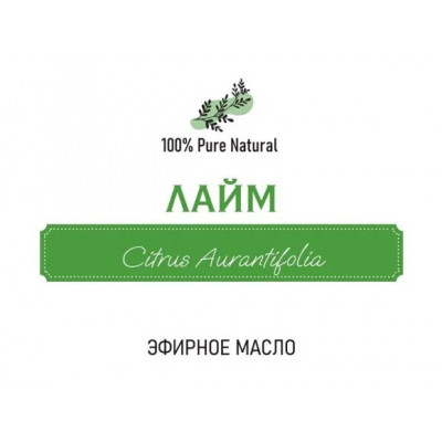 Эфирное масло Лайма, 5мл