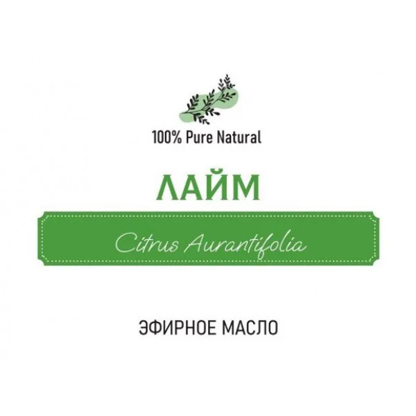 Эфирное масло Лайма, 5мл