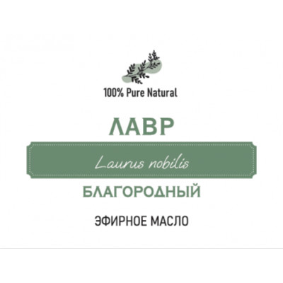 Эфирное масло Лавр благородный, 5мл