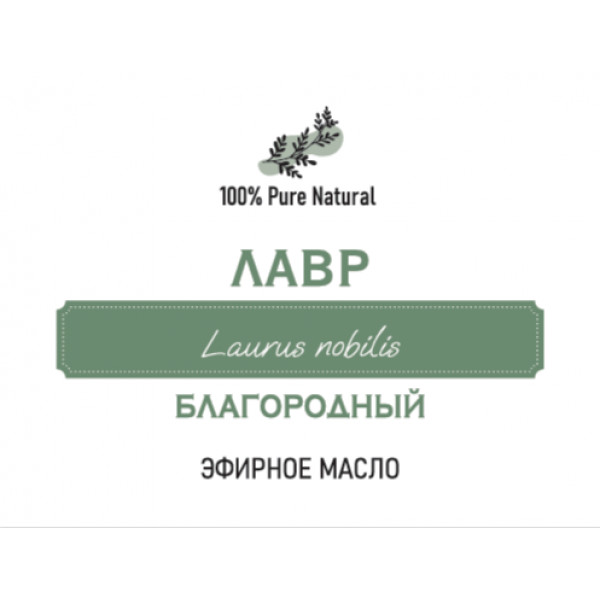Эфирное масло Лавр благородный, 5мл