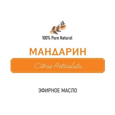 Эфирное масло Мандарина, 5мл
