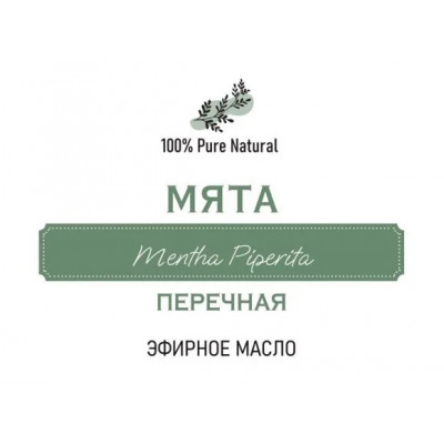 Эфирное масло Мяты перечной, 5мл
